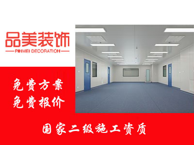 实验室装修公司怎么选择？